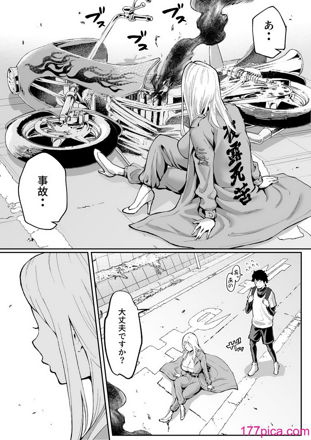 [むらむら村ソン] ウブで漢気のあるレディース総長を山奥で助けたら[90P]-第1章-图片4