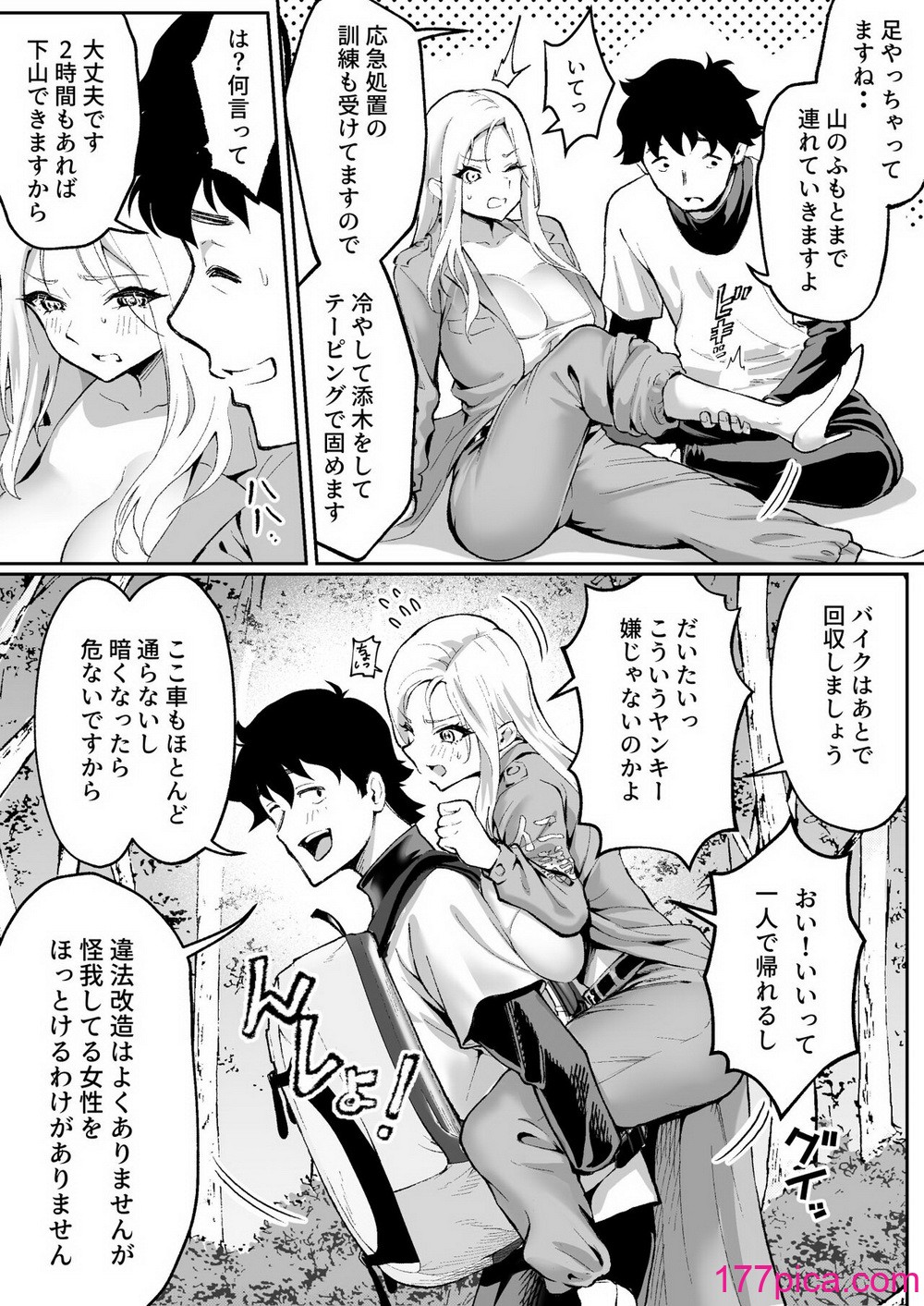 [むらむら村ソン] ウブで漢気のあるレディース総長を山奥で助けたら[90P]-第1章-图片6