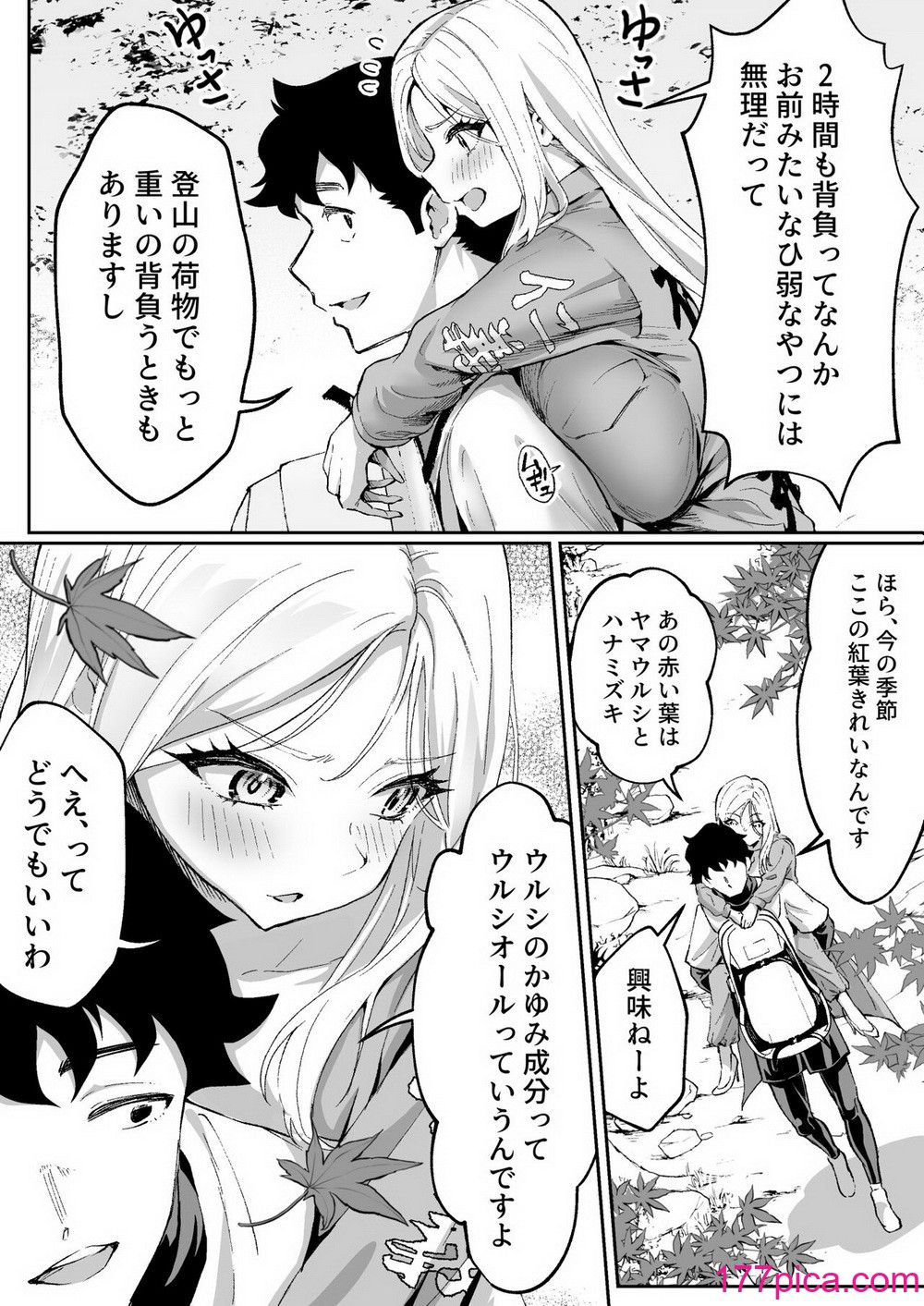 [むらむら村ソン] ウブで漢気のあるレディース総長を山奥で助けたら[90P]-第1章-图片7