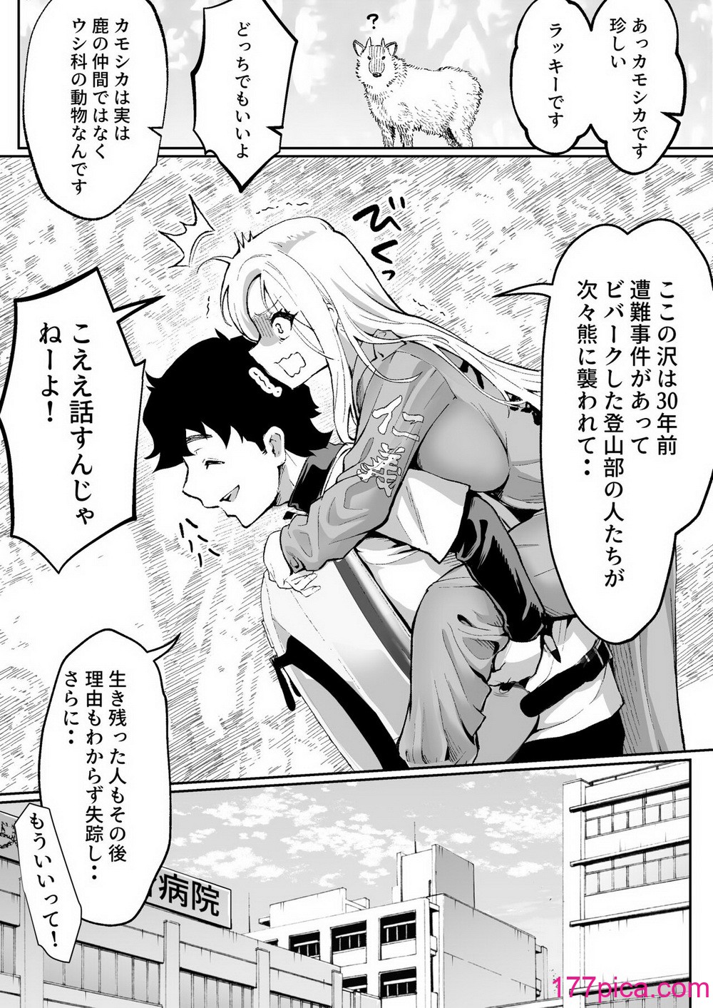 [むらむら村ソン] ウブで漢気のあるレディース総長を山奥で助けたら[90P]-第1章-图片8