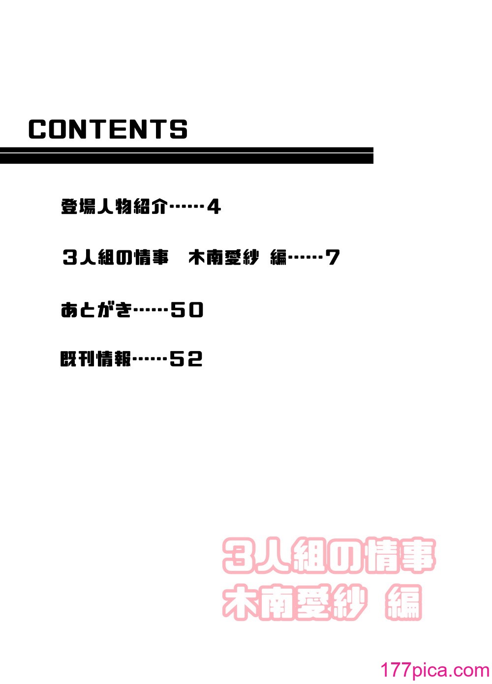 [豪放磊落] 3人組の情事 木南愛紗 編[56P]-第1章-图片3