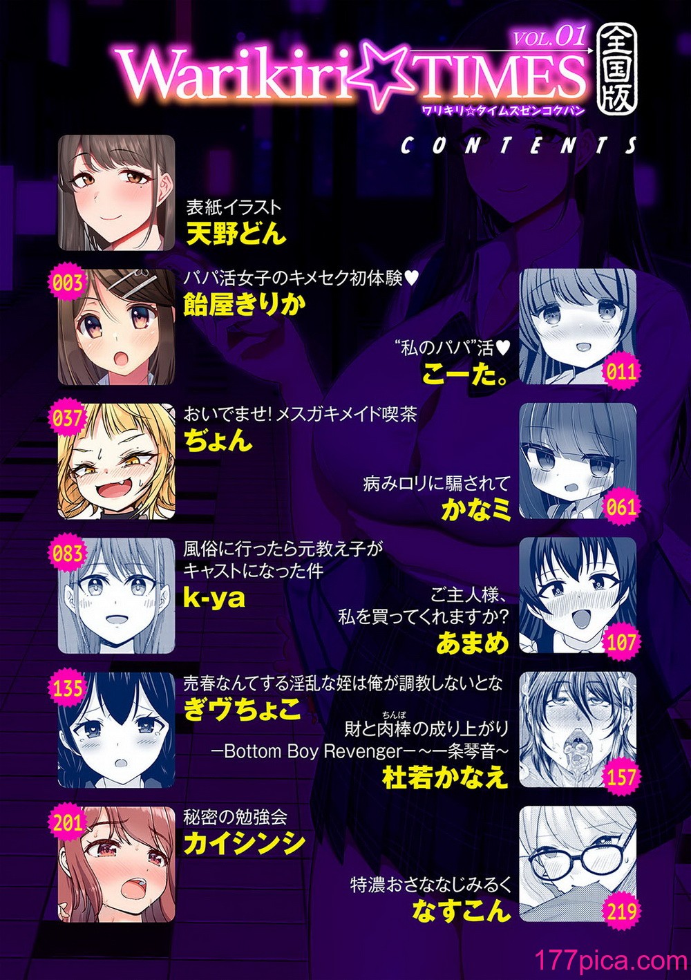Warikiri★TIMES 全国版 VOL.1 [DL版][249P]-第1章-图片3