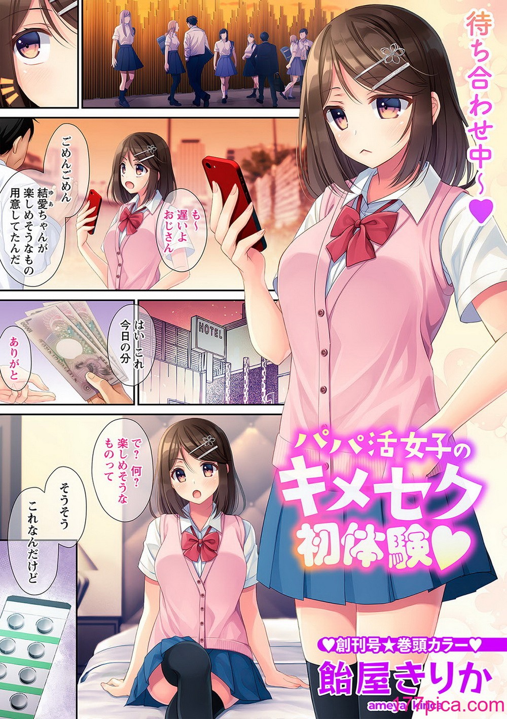 Warikiri★TIMES 全国版 VOL.1 [DL版][249P]-第1章-图片4