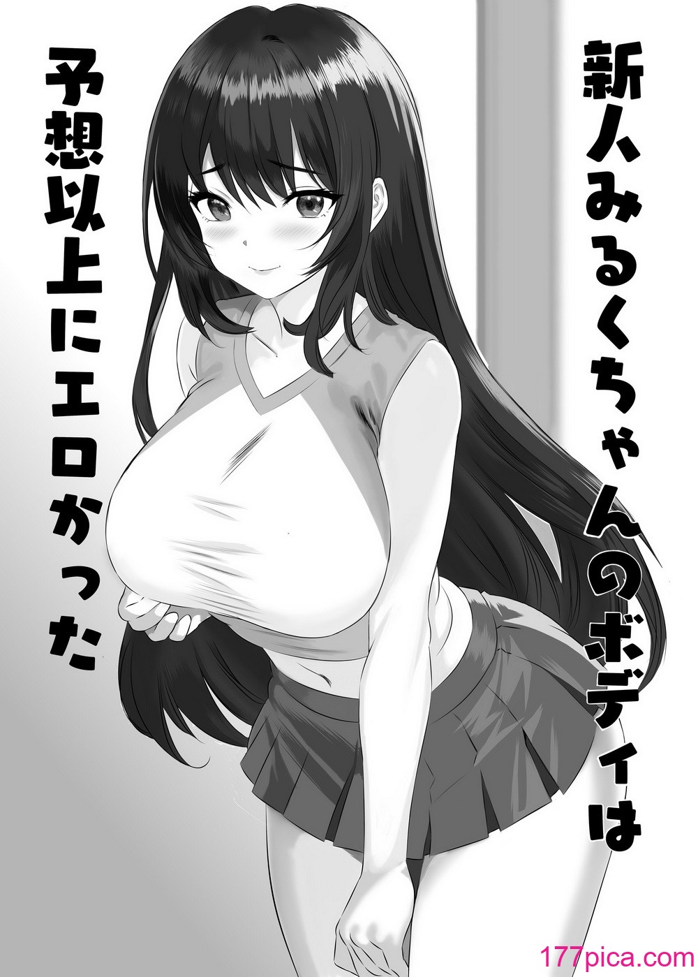 [姫野坂ノバナシ] 新人みるくちゃんのボディは予想以上にエロかった[58P]-第1章-图片2