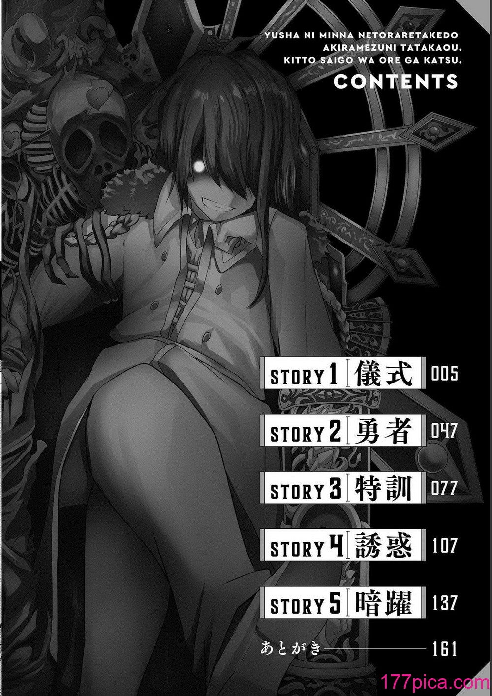 勇者にみんな寝取られたけど諦めずに戦おう。きっと最後は俺が勝つ 1[169P]-第1章-图片4
