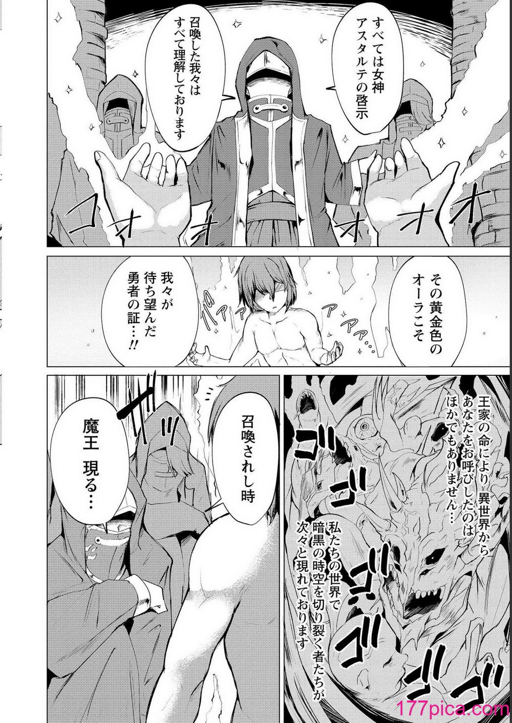 勇者にみんな寝取られたけど諦めずに戦おう。きっと最後は俺が勝つ 1[169P]-第1章-图片6