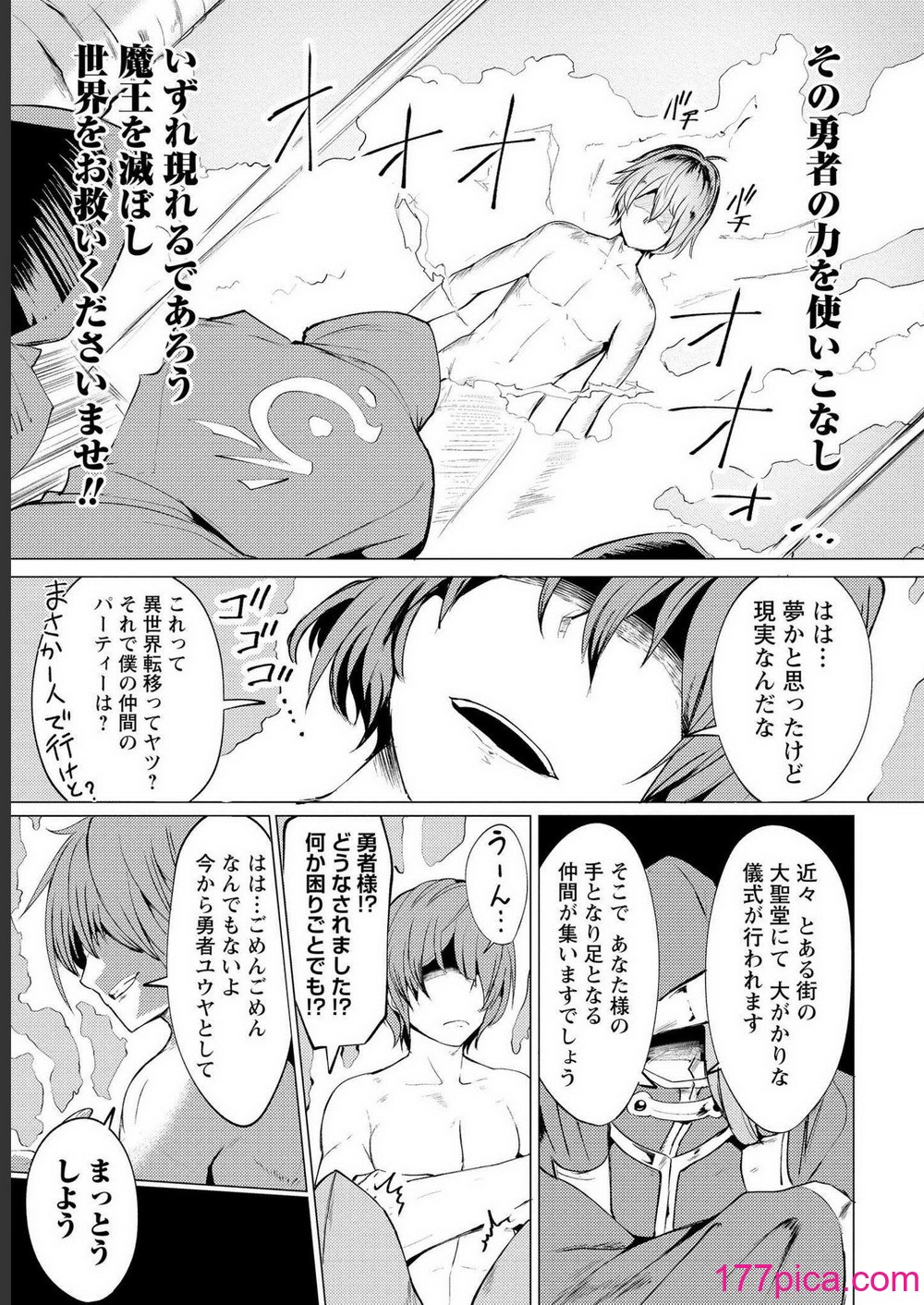 勇者にみんな寝取られたけど諦めずに戦おう。きっと最後は俺が勝つ 1[169P]-第1章-图片7