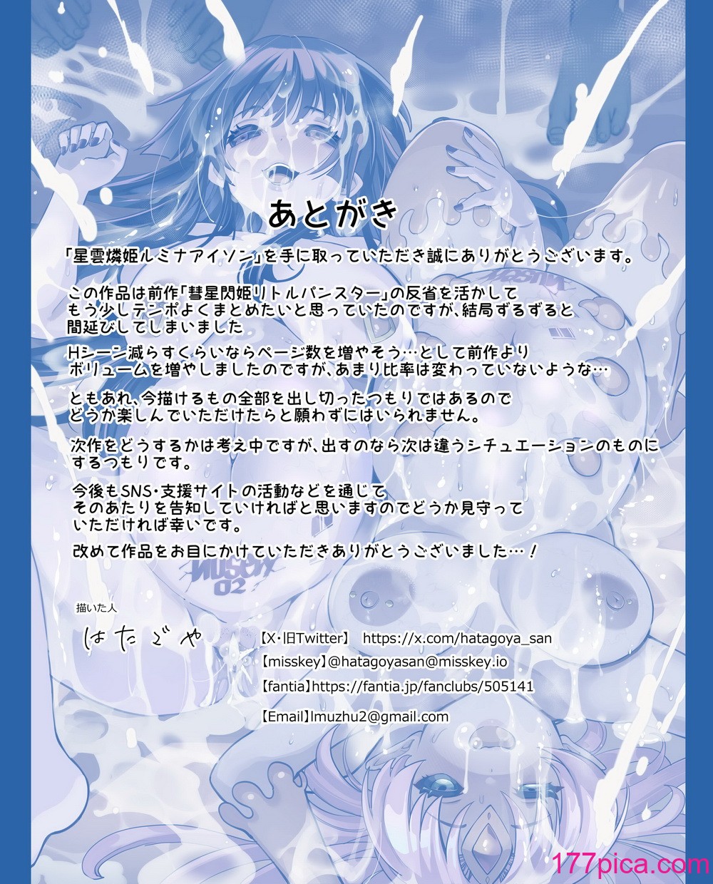 [曲線戦線 (はたごや)] 星雲燐姫ルミナアイソン[63P]-第6章-图片11