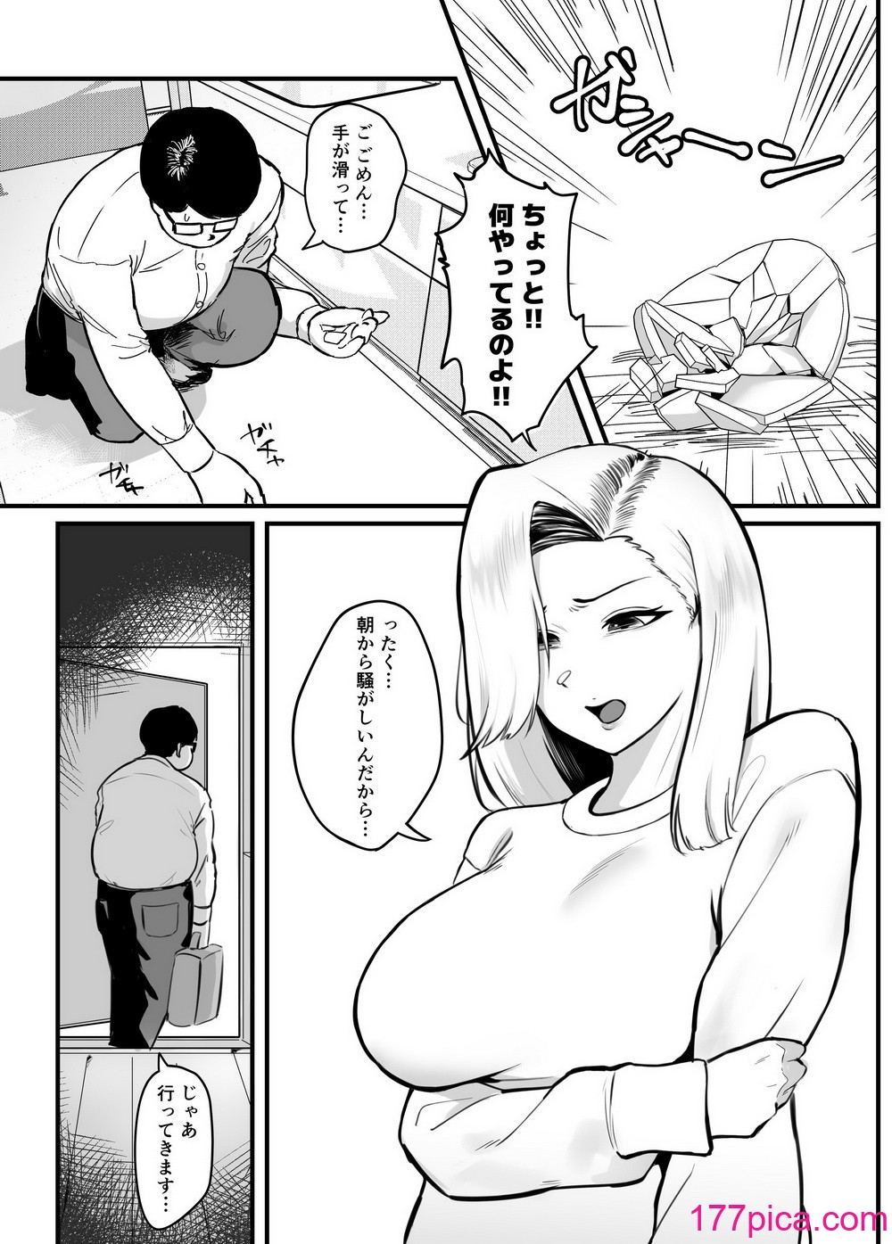 [日替わりメロン] 金目当てで結婚したキモい夫に犯されました [DL版][54P]-第1章-图片2