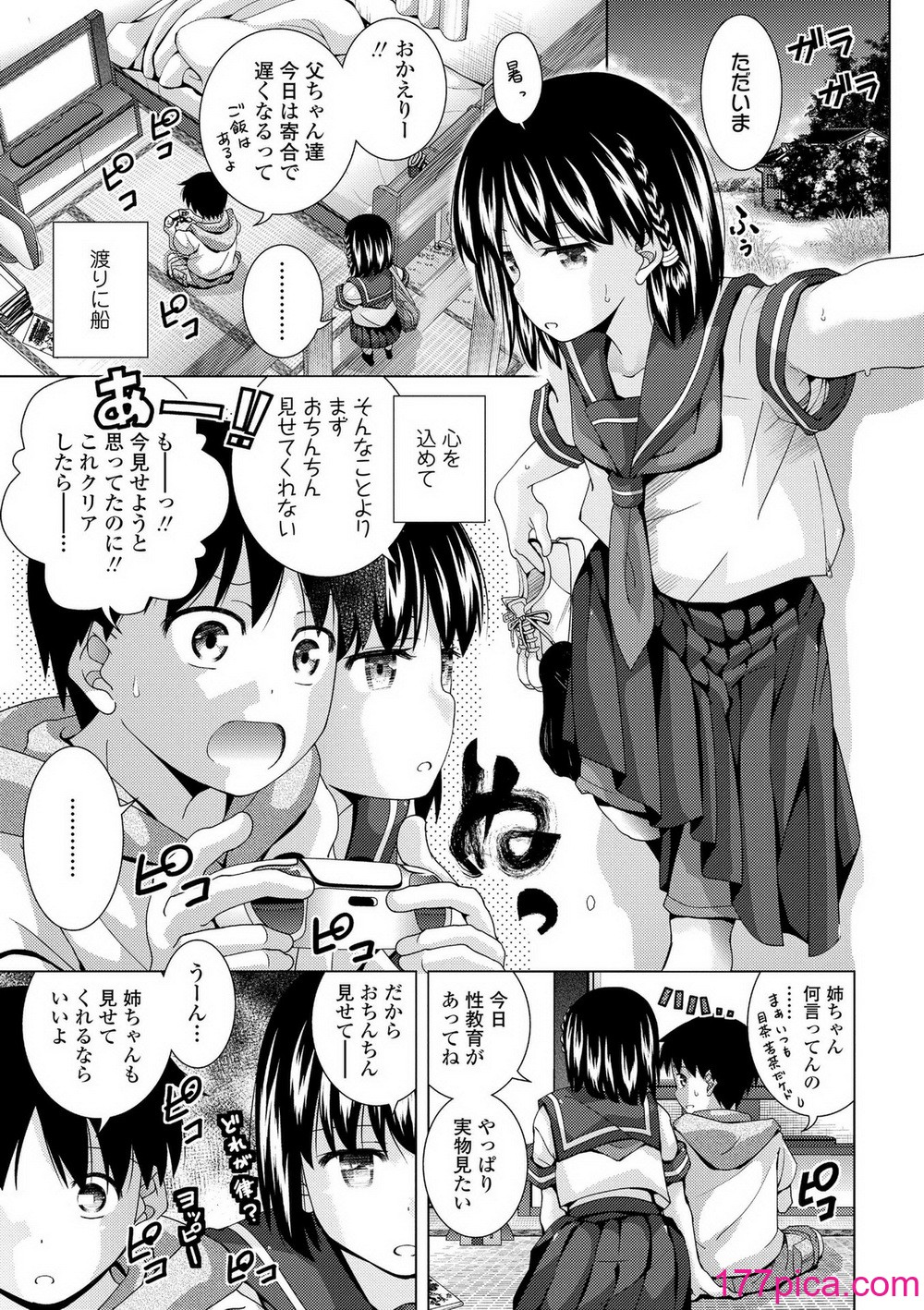 [松本きちぢ] 無防備な姉とか姪とか妹がいる日常 [DL版][216P]-第1章-图片7