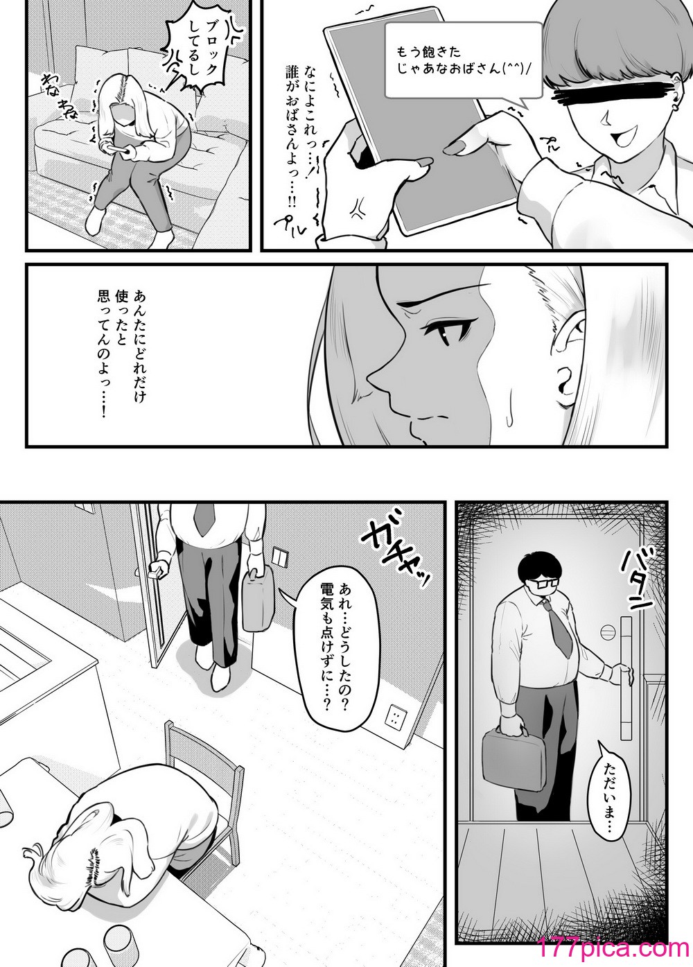 [日替わりメロン] 金目当てで結婚したキモい夫に犯されました [DL版][54P]-第1章-图片4