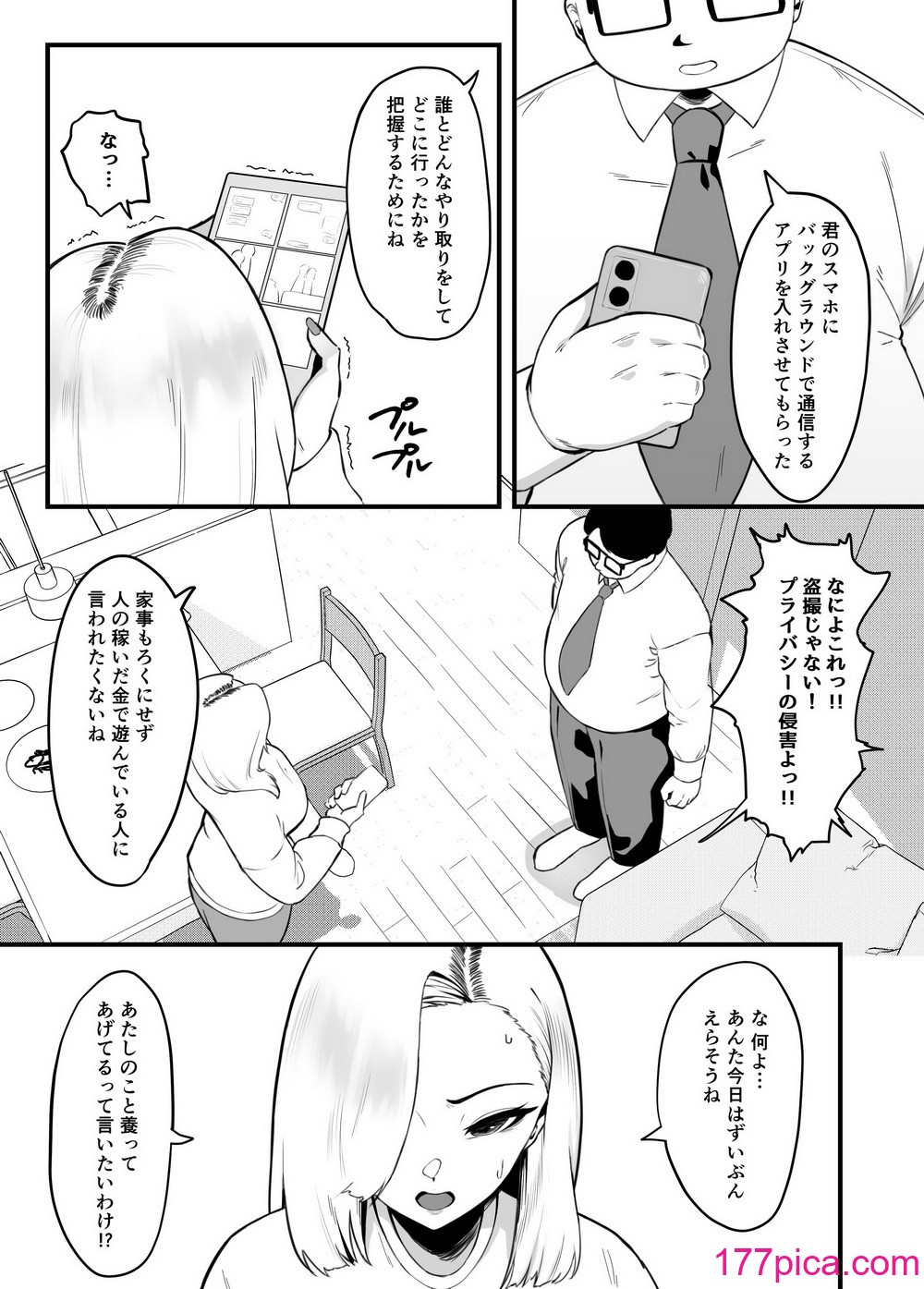 [日替わりメロン] 金目当てで結婚したキモい夫に犯されました [DL版][54P]-第1章-图片7