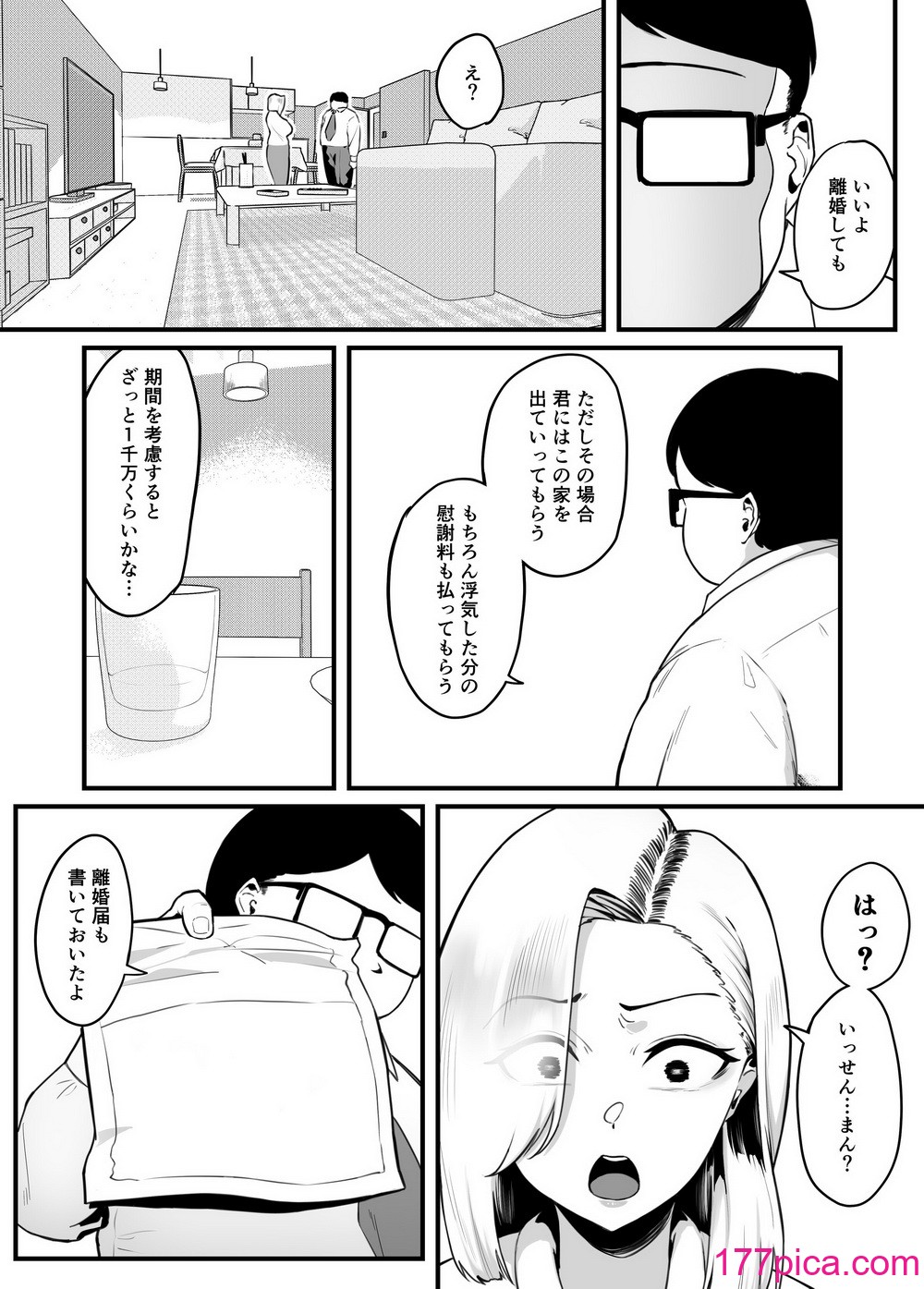 [日替わりメロン] 金目当てで結婚したキモい夫に犯されました [DL版][54P]-第1章-图片9