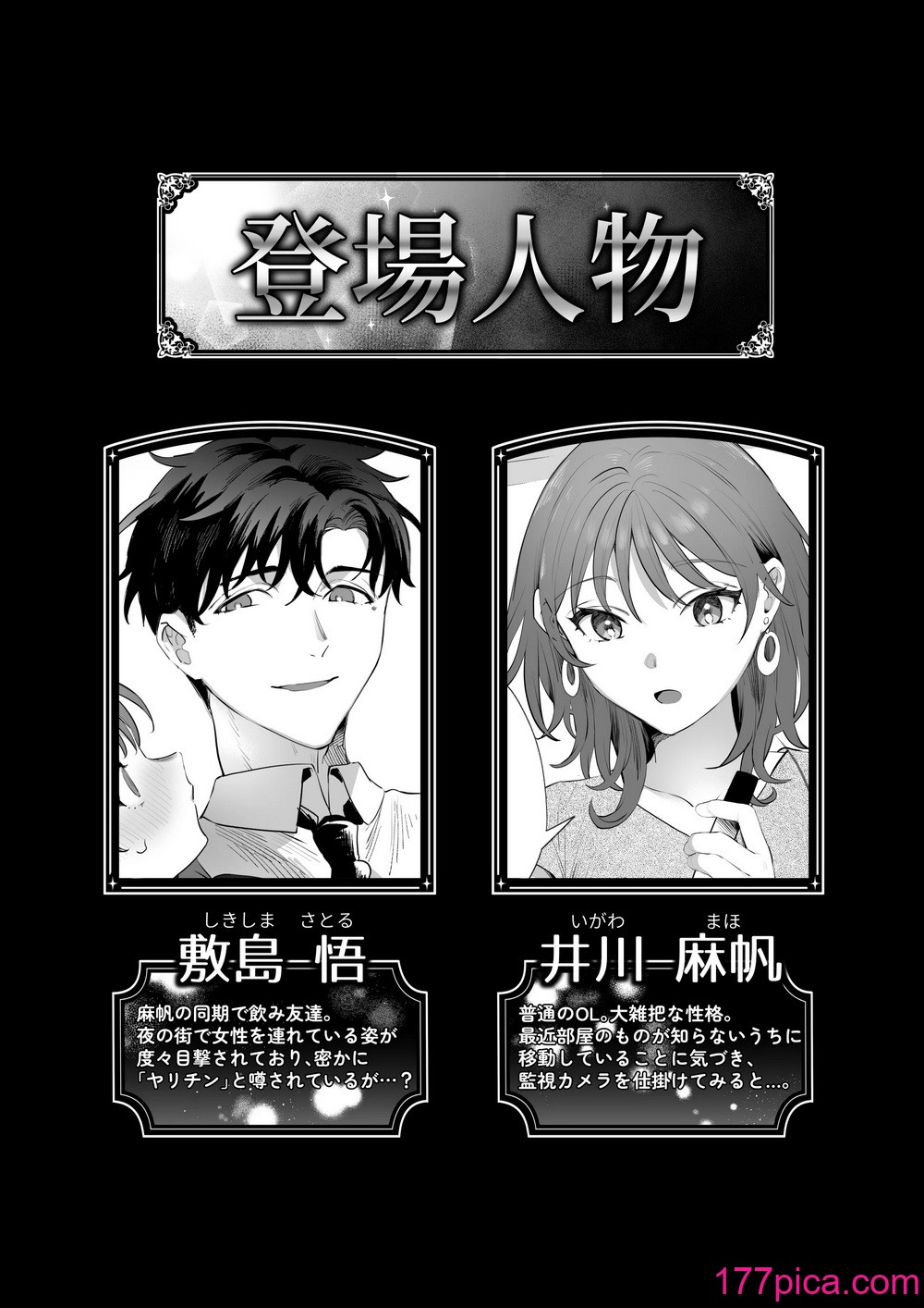 [ラブぷらねっと (かづき)] 爽やか陽キャ同期の敷島は私の身体を開発済みです？？[61P]-第1章-图片2