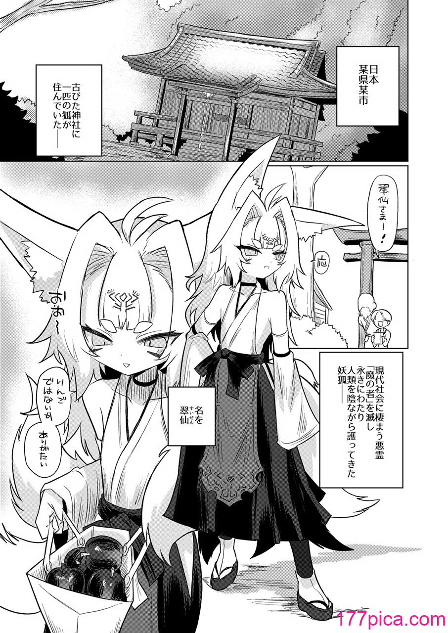 [遮断活動 (給水係)] 女淫魔から見たら千二百歳なんて若造だからねっ!! [DL版][45P]-第1章-图片2