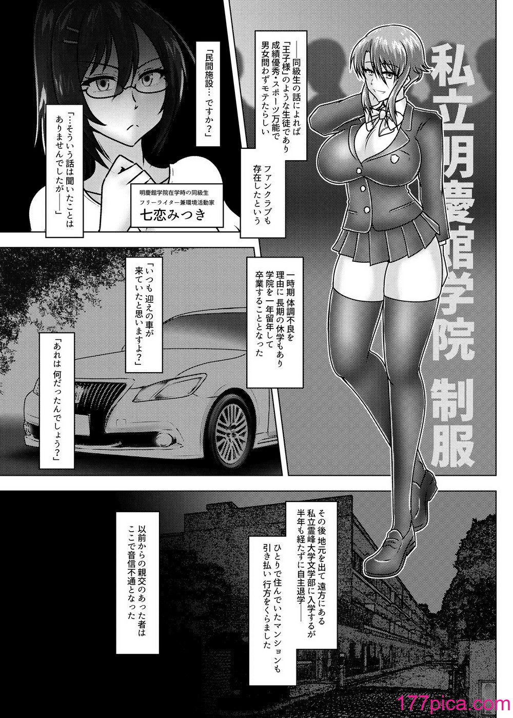 [和がらし屋 (たすろくずは)] ミッシングリンク-環境治安局捜査官・三剣鏡 [DL版][45P]-第1章-图片6