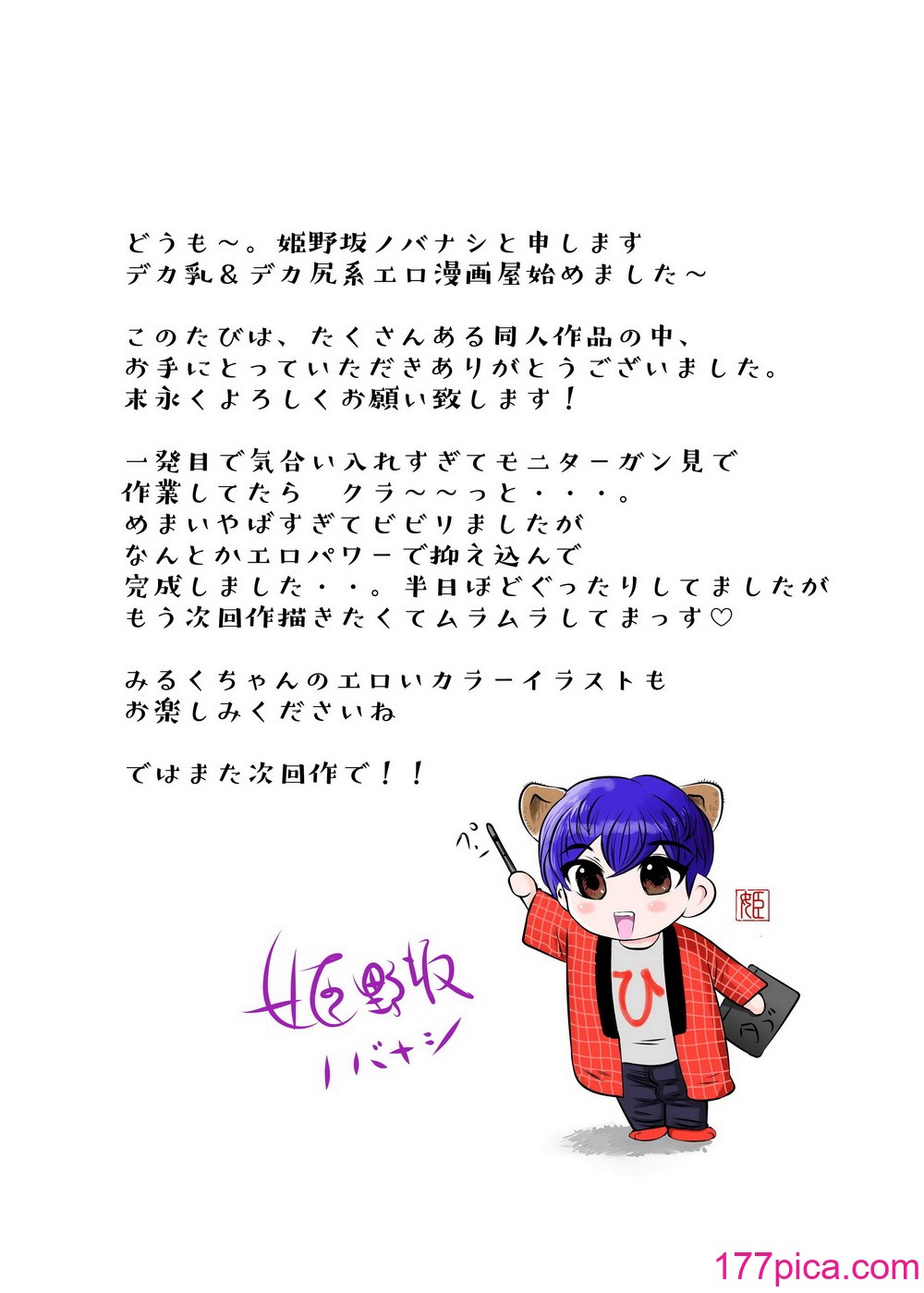 [姫野坂ノバナシ] 新人みるくちゃんのボディは予想以上にエロかった[58P]-第5章-图片8