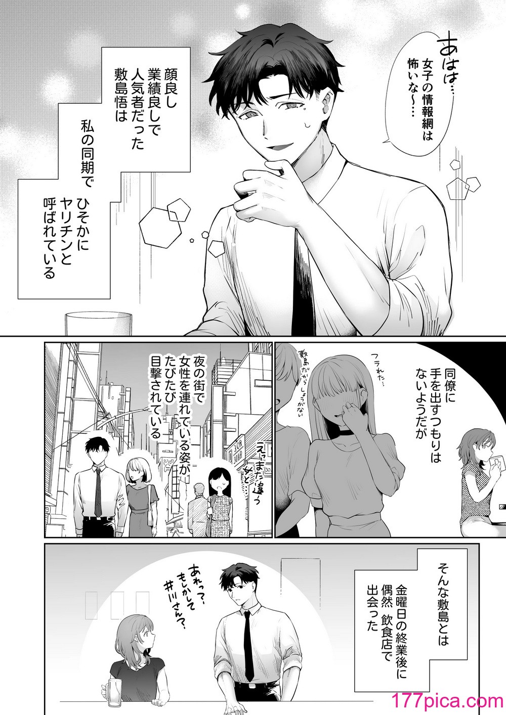 [ラブぷらねっと (かづき)] 爽やか陽キャ同期の敷島は私の身体を開発済みです？？[61P]-第1章-图片6