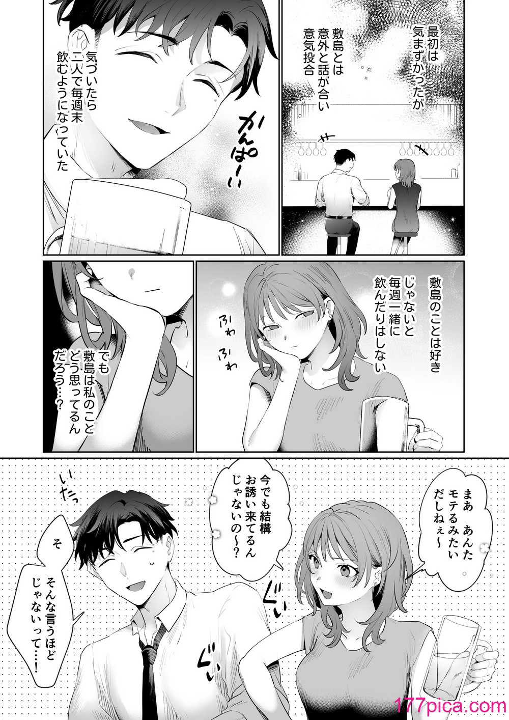 [ラブぷらねっと (かづき)] 爽やか陽キャ同期の敷島は私の身体を開発済みです？？[61P]-第1章-图片7