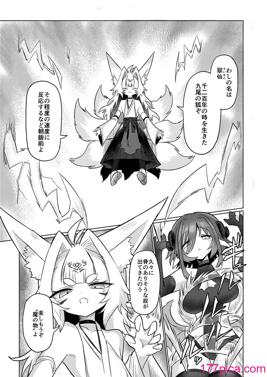 [遮断活動 (給水係)] 女淫魔から見たら千二百歳なんて若造だからねっ!! [DL版][45P]-第1章-图片6