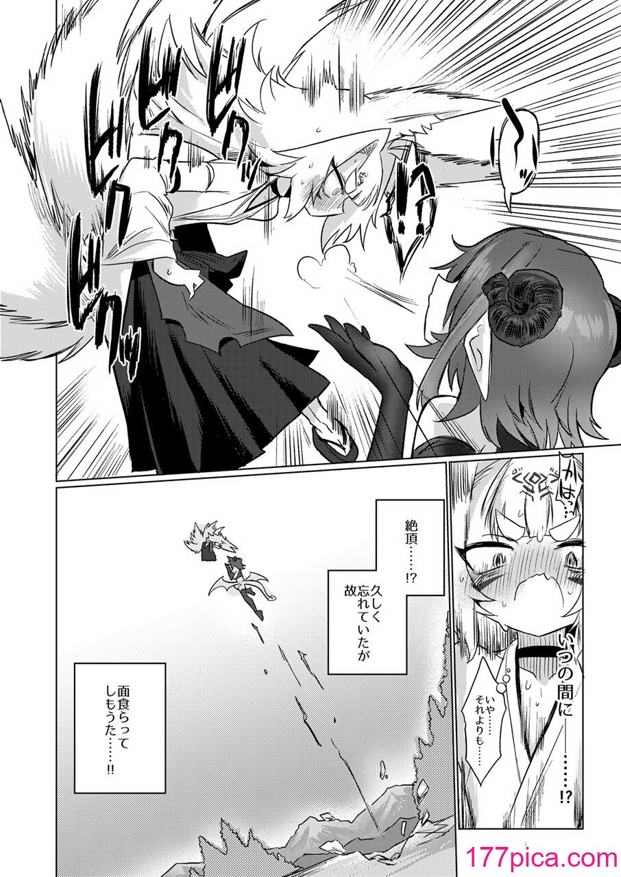 [遮断活動 (給水係)] 女淫魔から見たら千二百歳なんて若造だからねっ!! [DL版][45P]-第1章-图片7