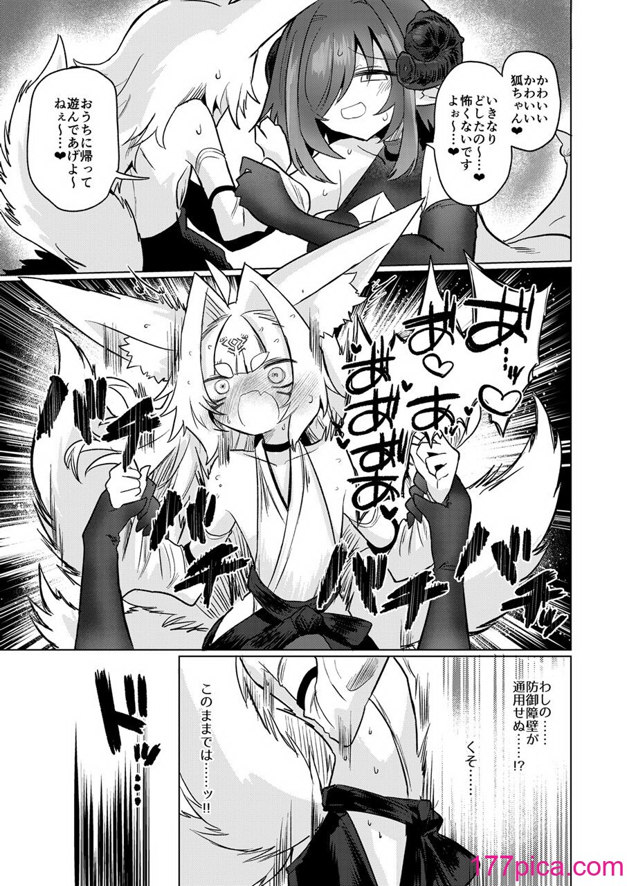 [遮断活動 (給水係)] 女淫魔から見たら千二百歳なんて若造だからねっ!! [DL版][45P]-第1章-图片8