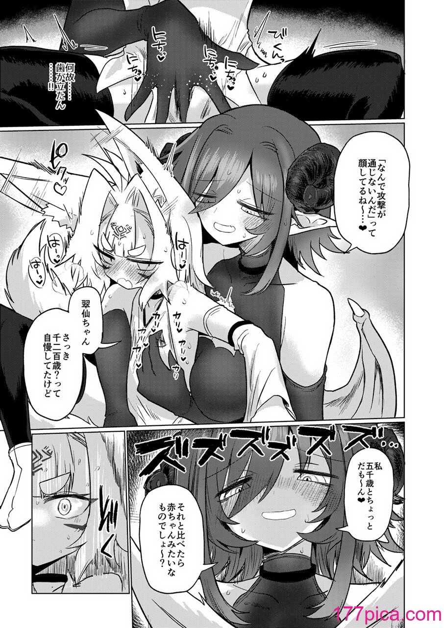 [遮断活動 (給水係)] 女淫魔から見たら千二百歳なんて若造だからねっ!! [DL版][45P]-第1章-图片10
