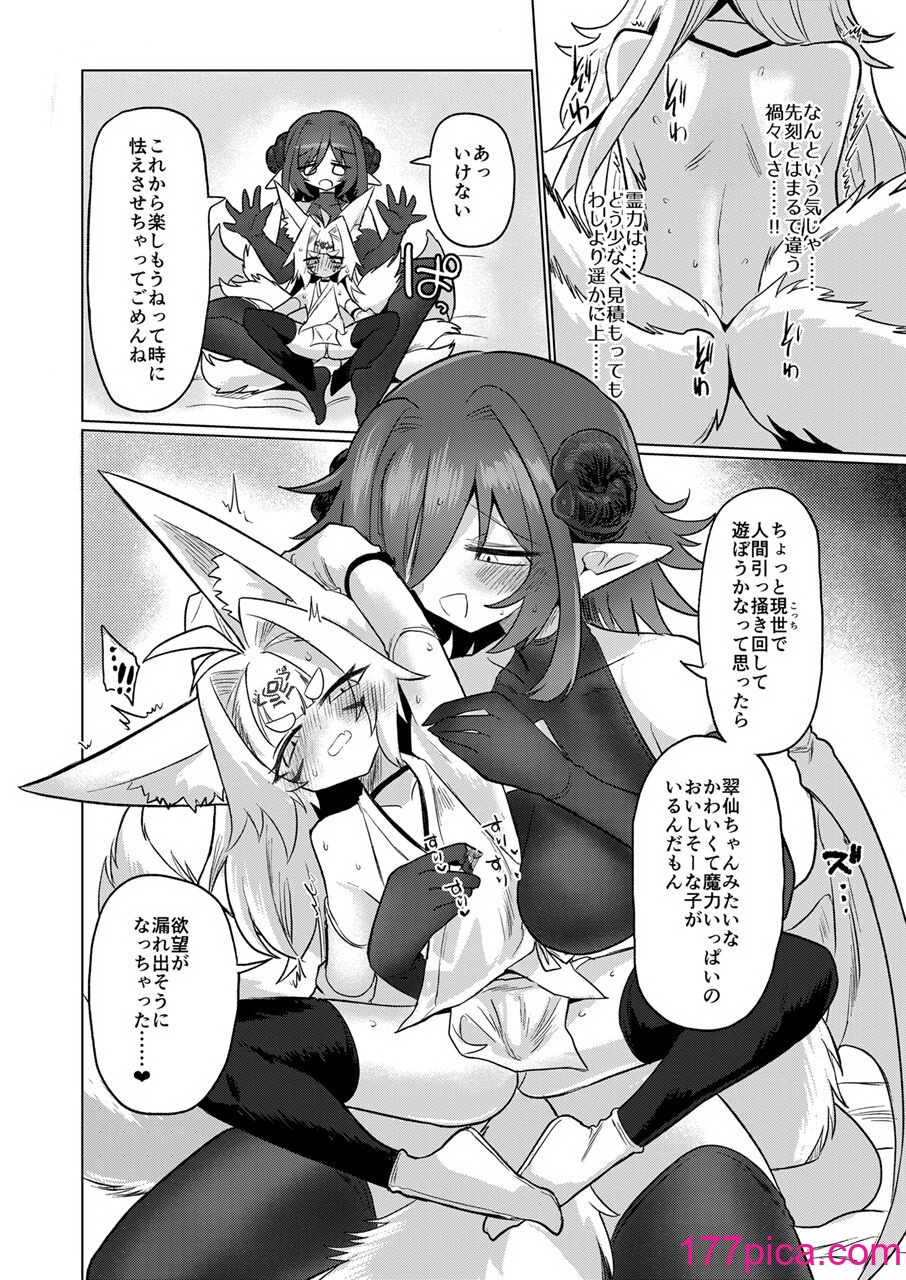 [遮断活動 (給水係)] 女淫魔から見たら千二百歳なんて若造だからねっ!! [DL版][45P]-第2章-图片1