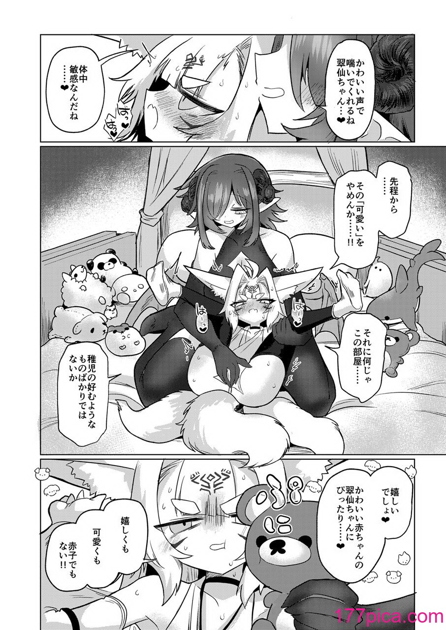 [遮断活動 (給水係)] 女淫魔から見たら千二百歳なんて若造だからねっ!! [DL版][45P]-第2章-图片3