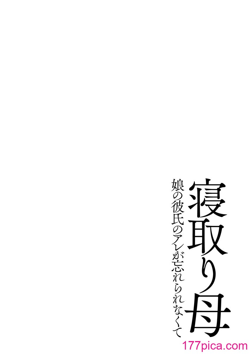 [奏亜希子] 牝母 今日も娘の彼氏に中出しされてます[205P]-第1章-图片6