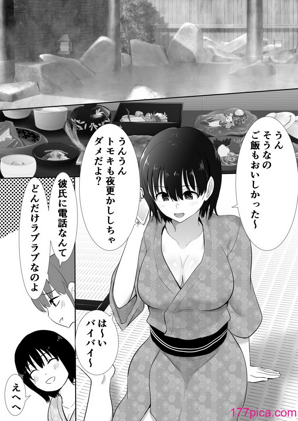 [むらむら村ソン (にぼ煮干)] 温泉旅行に行った巨乳彼女が友人のヤリチン彼氏にパコられたかもしれない.・・ [DL版][97P]-第1章-图片8