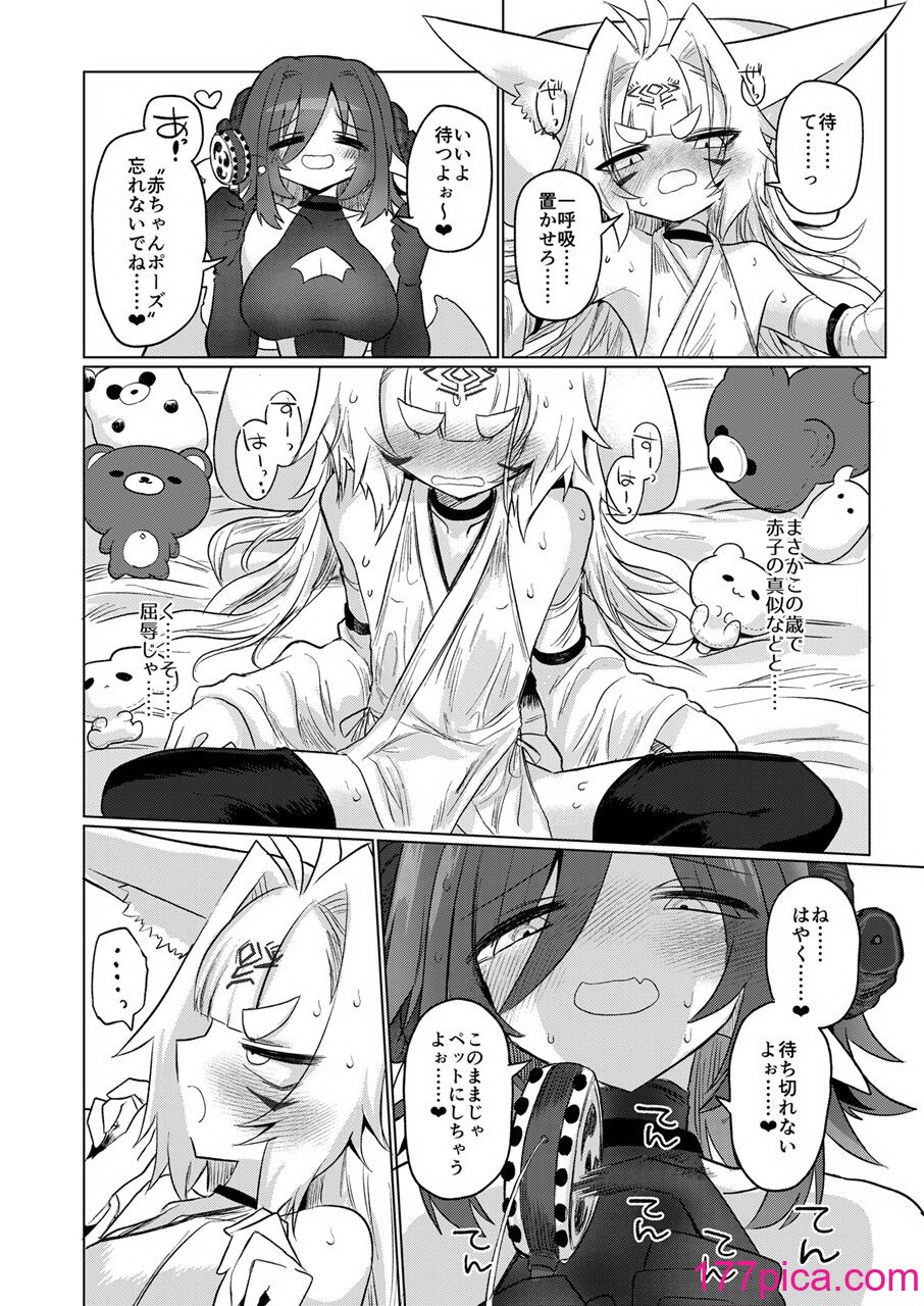 [遮断活動 (給水係)] 女淫魔から見たら千二百歳なんて若造だからねっ!! [DL版][45P]-第4章-图片3