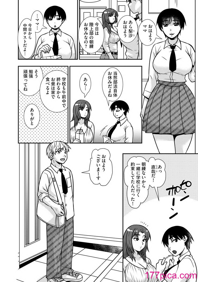 [奏亜希子] 牝母 今日も娘の彼氏に中出しされてます[205P]-第1章-图片8