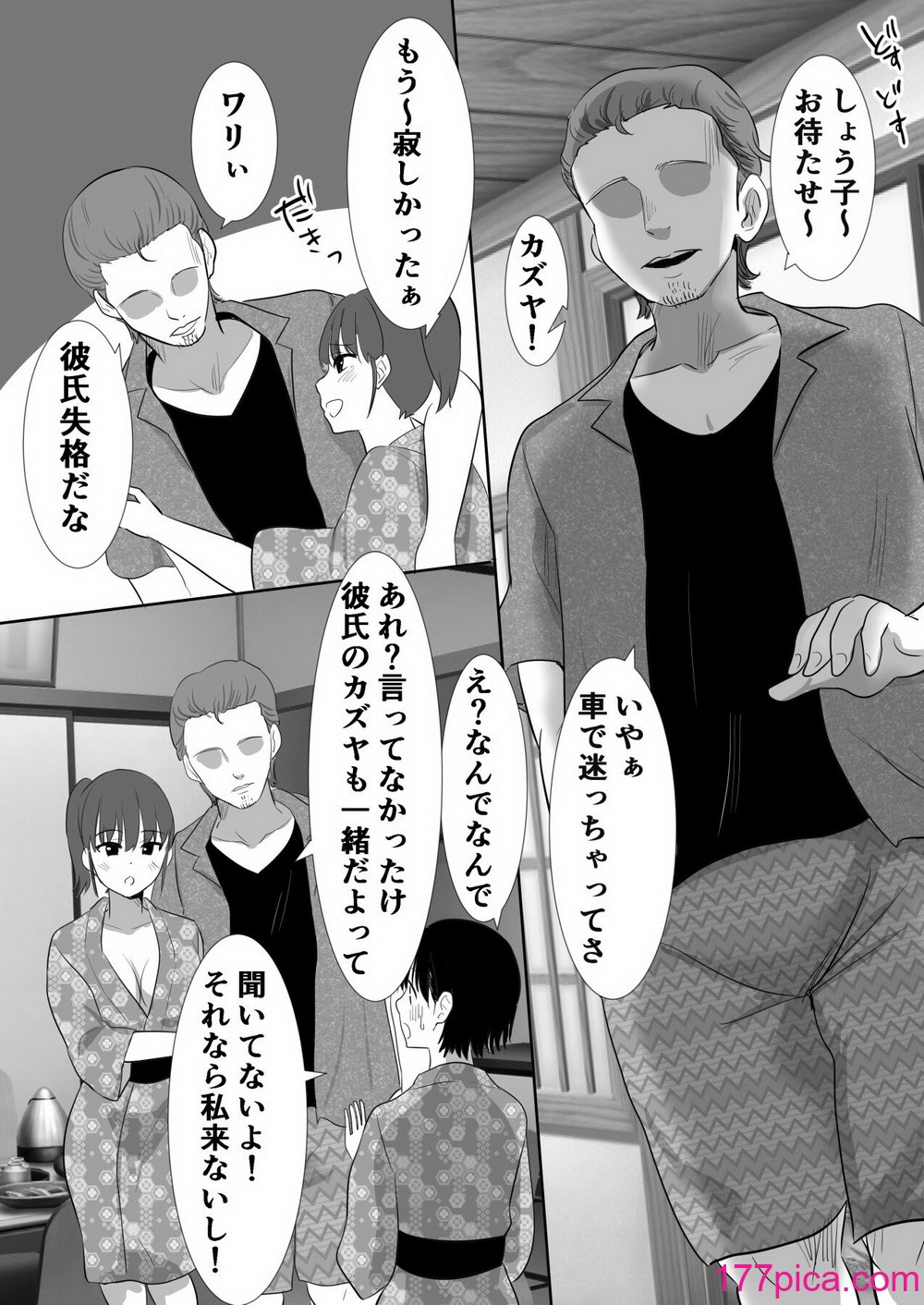 [むらむら村ソン (にぼ煮干)] 温泉旅行に行った巨乳彼女が友人のヤリチン彼氏にパコられたかもしれない.・・ [DL版][97P]-第1章-图片10
