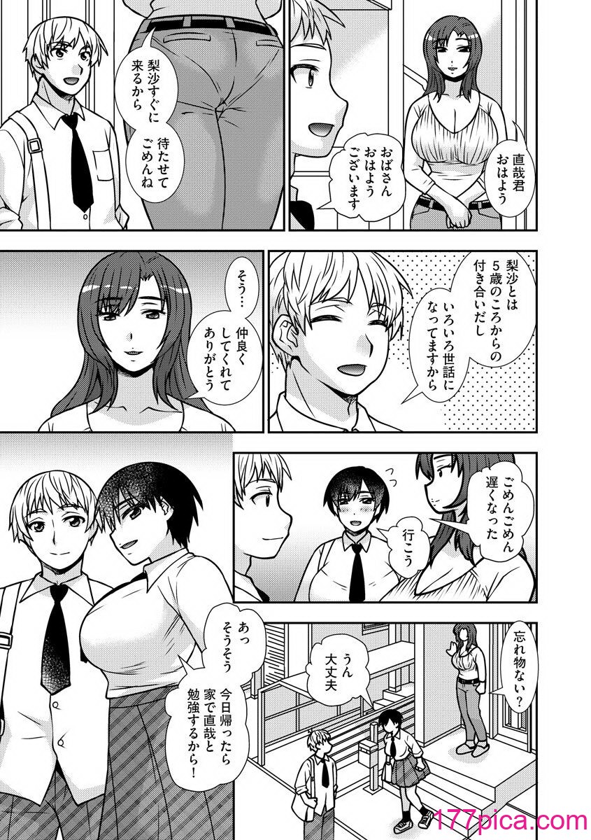 [奏亜希子] 牝母 今日も娘の彼氏に中出しされてます[205P]-第1章-图片9