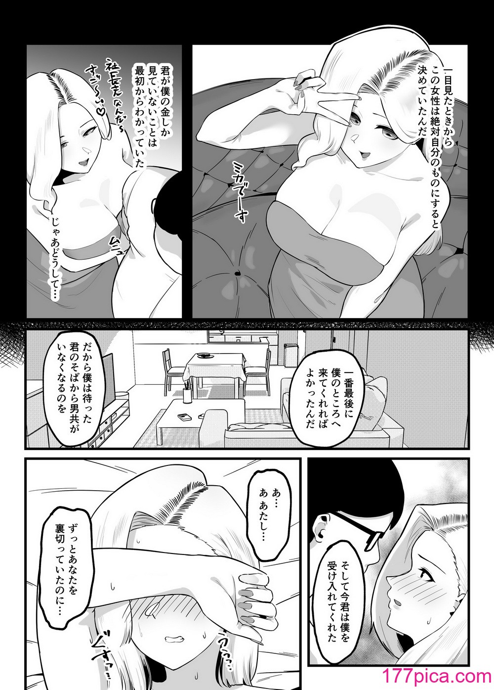 [日替わりメロン] 金目当てで結婚したキモい夫に犯されました [DL版][54P]-第5章-图片5