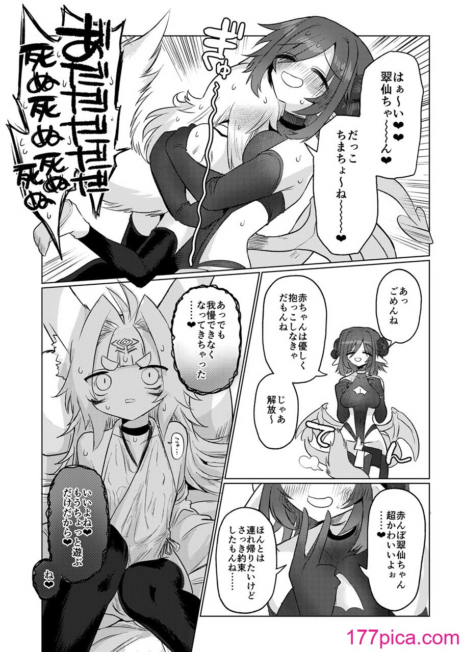 [遮断活動 (給水係)] 女淫魔から見たら千二百歳なんて若造だからねっ!! [DL版][45P]-第4章-图片5