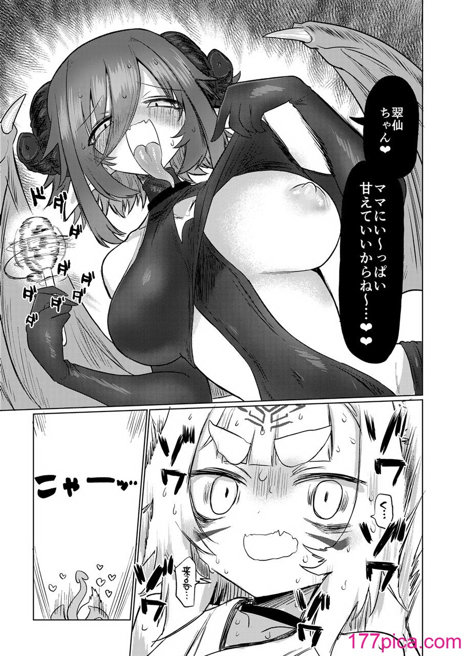 [遮断活動 (給水係)] 女淫魔から見たら千二百歳なんて若造だからねっ!! [DL版][45P]-第4章-图片6