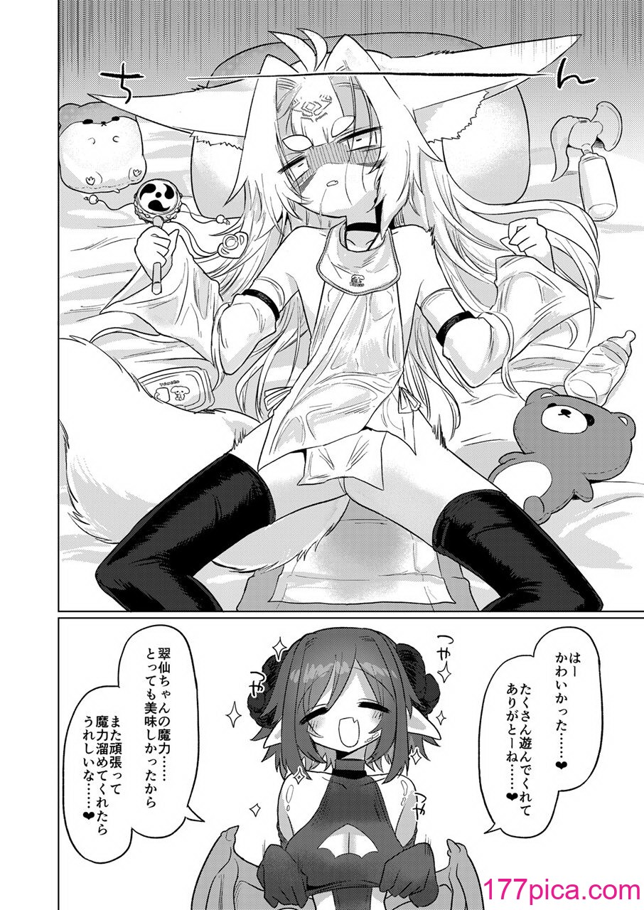 [遮断活動 (給水係)] 女淫魔から見たら千二百歳なんて若造だからねっ!! [DL版][45P]-第4章-图片7