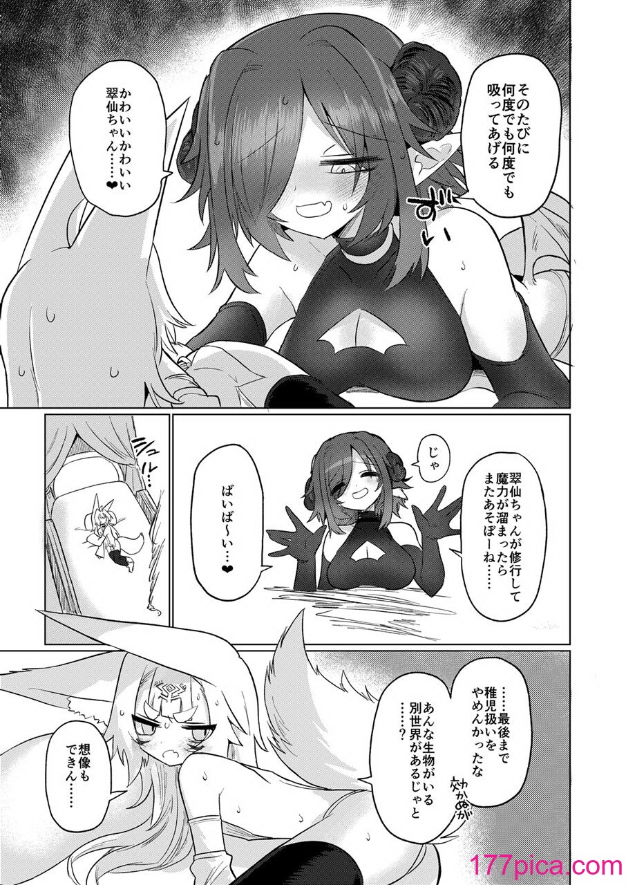 [遮断活動 (給水係)] 女淫魔から見たら千二百歳なんて若造だからねっ!! [DL版][45P]-第4章-图片8