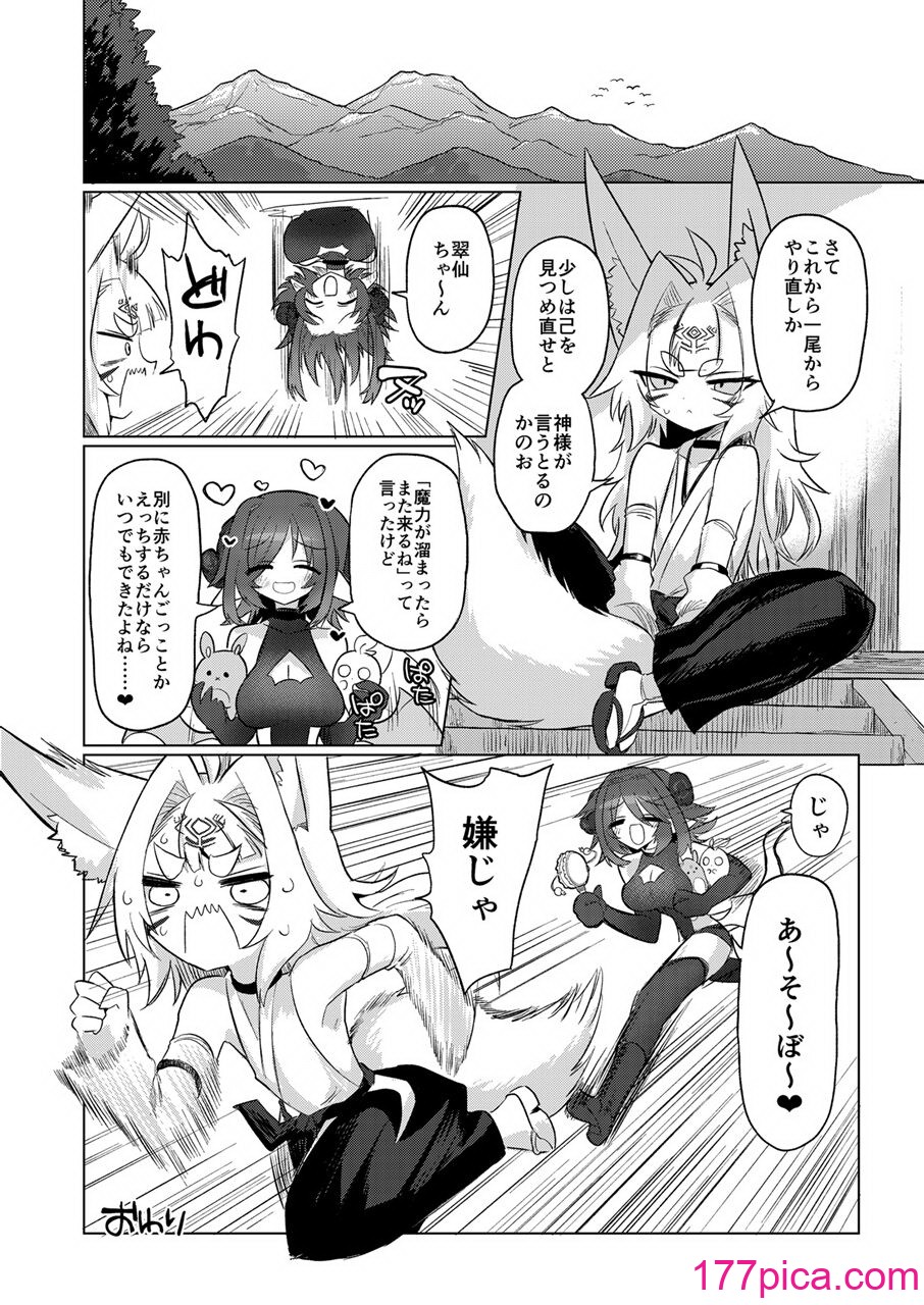 [遮断活動 (給水係)] 女淫魔から見たら千二百歳なんて若造だからねっ!! [DL版][45P]-第4章-图片9