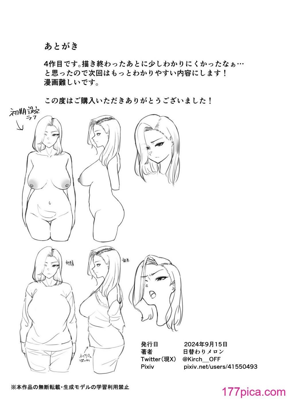 [日替わりメロン] 金目当てで結婚したキモい夫に犯されました [DL版][54P]-第5章-图片11