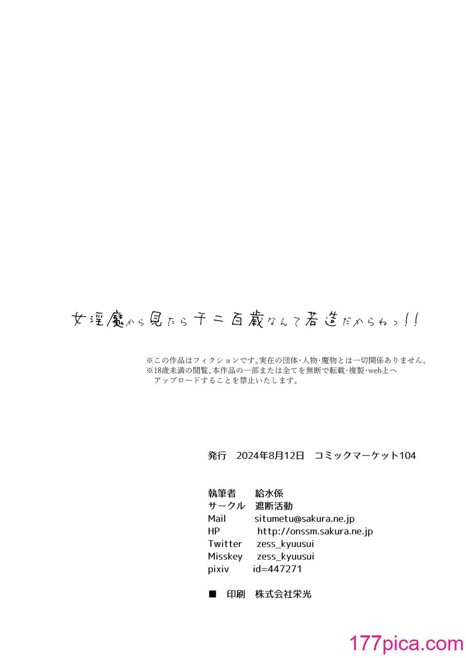 [遮断活動 (給水係)] 女淫魔から見たら千二百歳なんて若造だからねっ!! [DL版][45P]-第4章-图片11