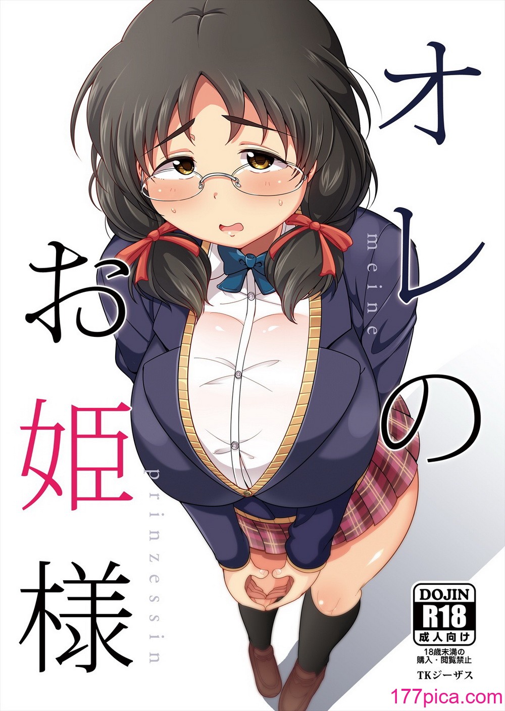 [茸山屋 (茸山しめじ)] オレのお姫様[58P]-第1章-图片1