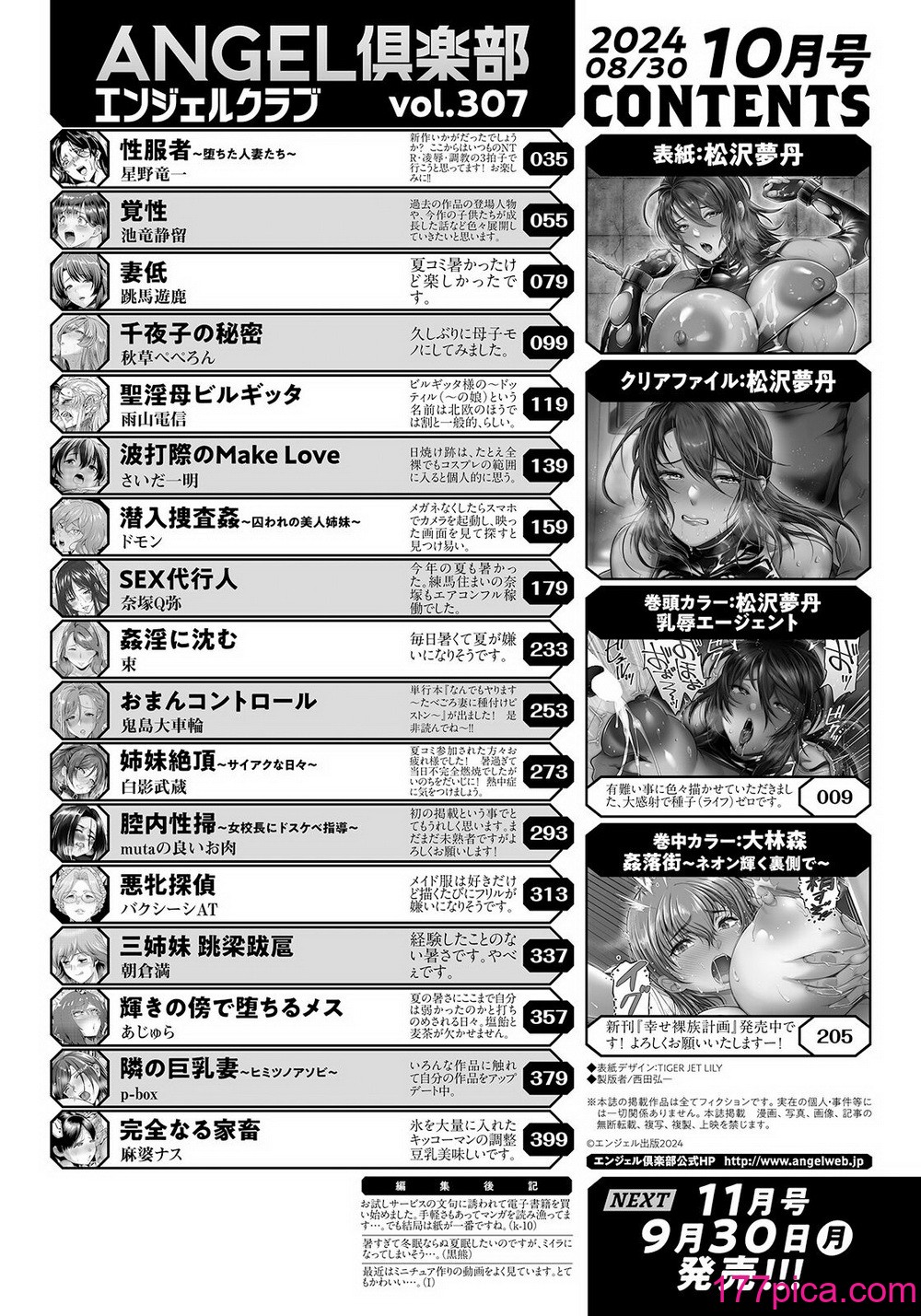 ANGEL 倶楽部 2024年10月号 [DL版][408P]-第1章-图片2