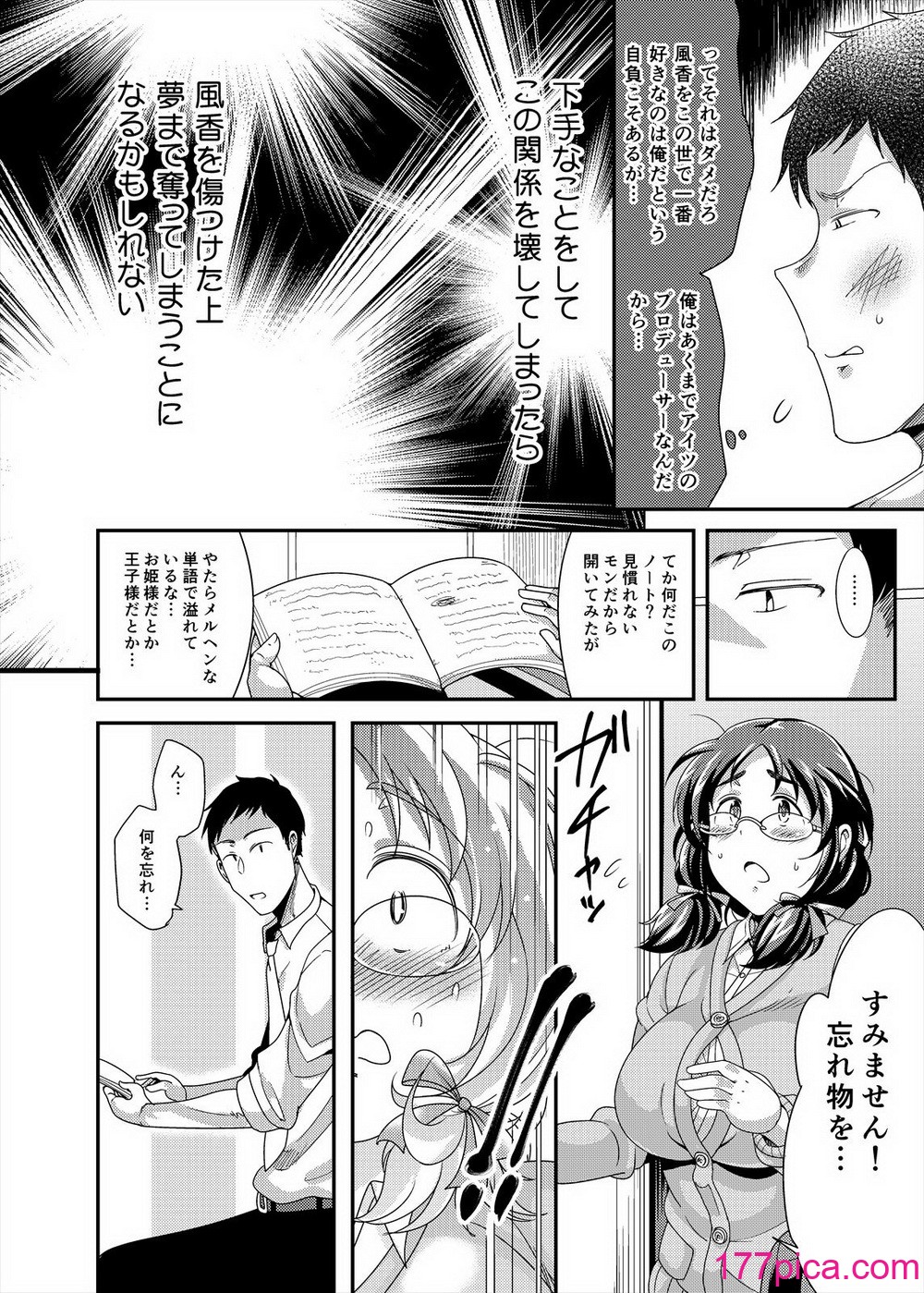 [茸山屋 (茸山しめじ)] オレのお姫様[58P]-第1章-图片8