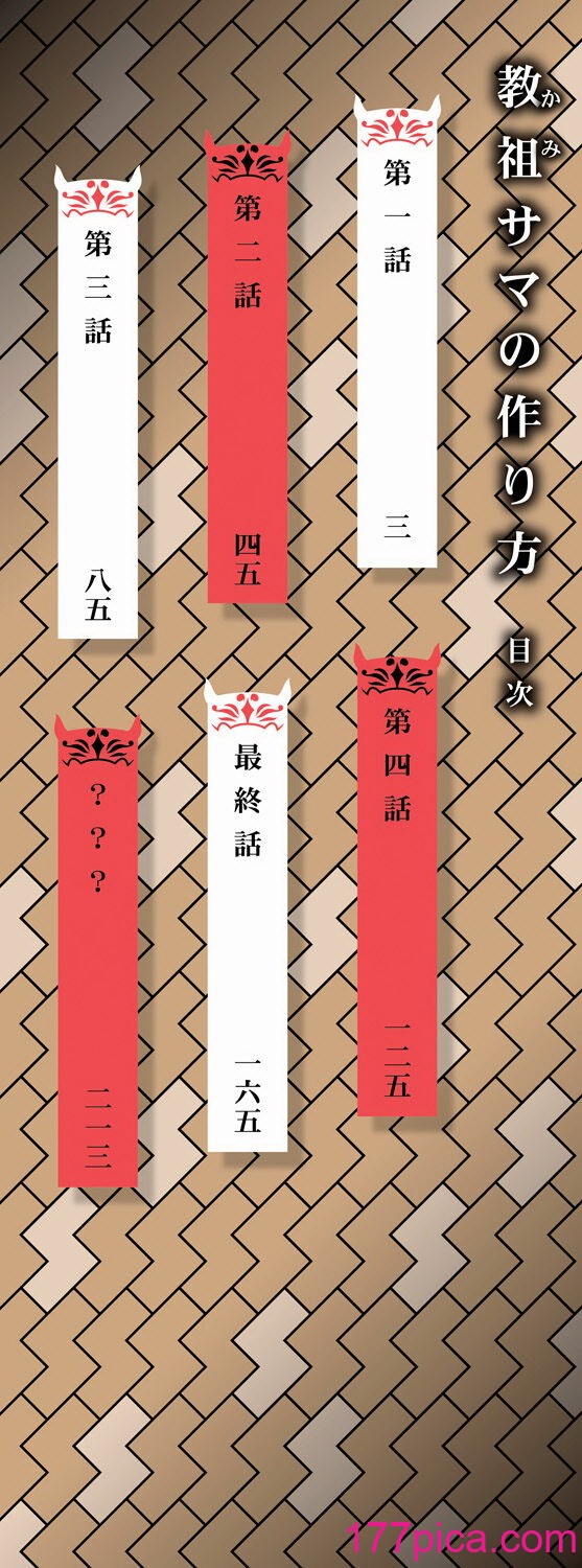 [高津] 教祖サマの作り方 [DL版][224P]-第1章-图片2