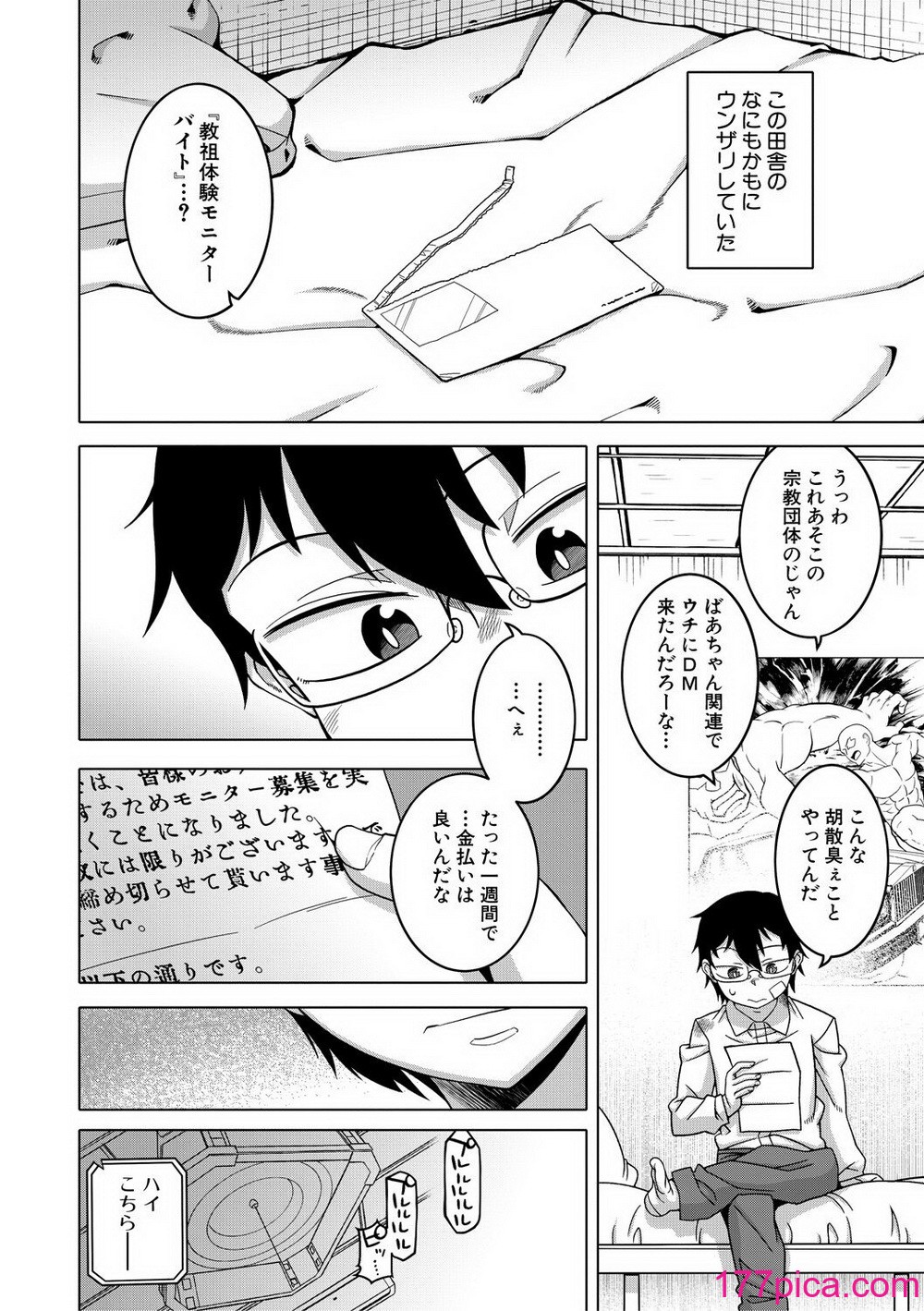 [高津] 教祖サマの作り方 [DL版][224P]-第1章-图片8