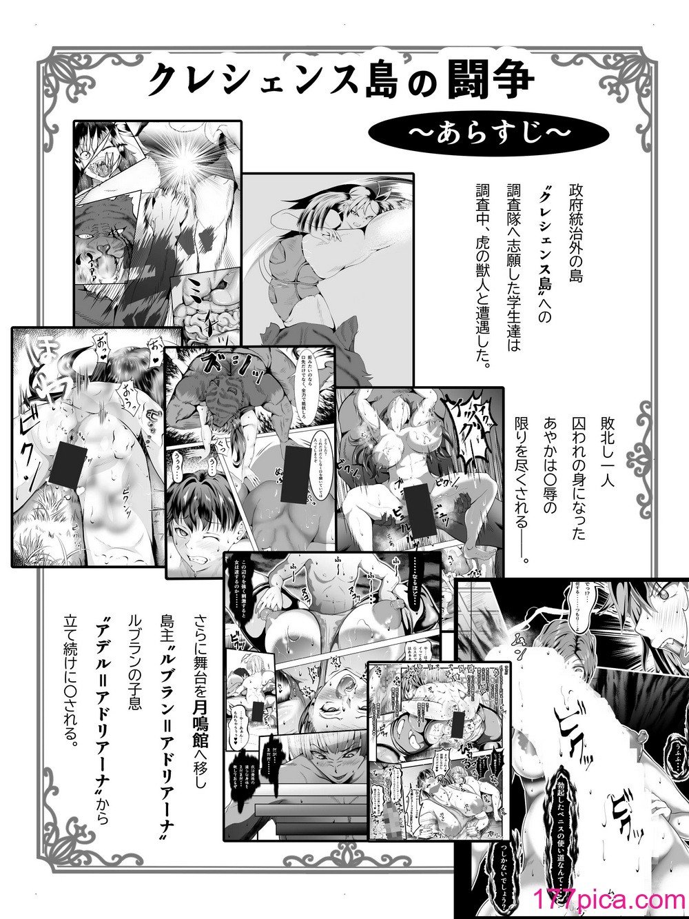 [ふわく (ふわく)] クレシェンス島の闘争17 ～響・無惨 終章～[41P]-第1章-图片2