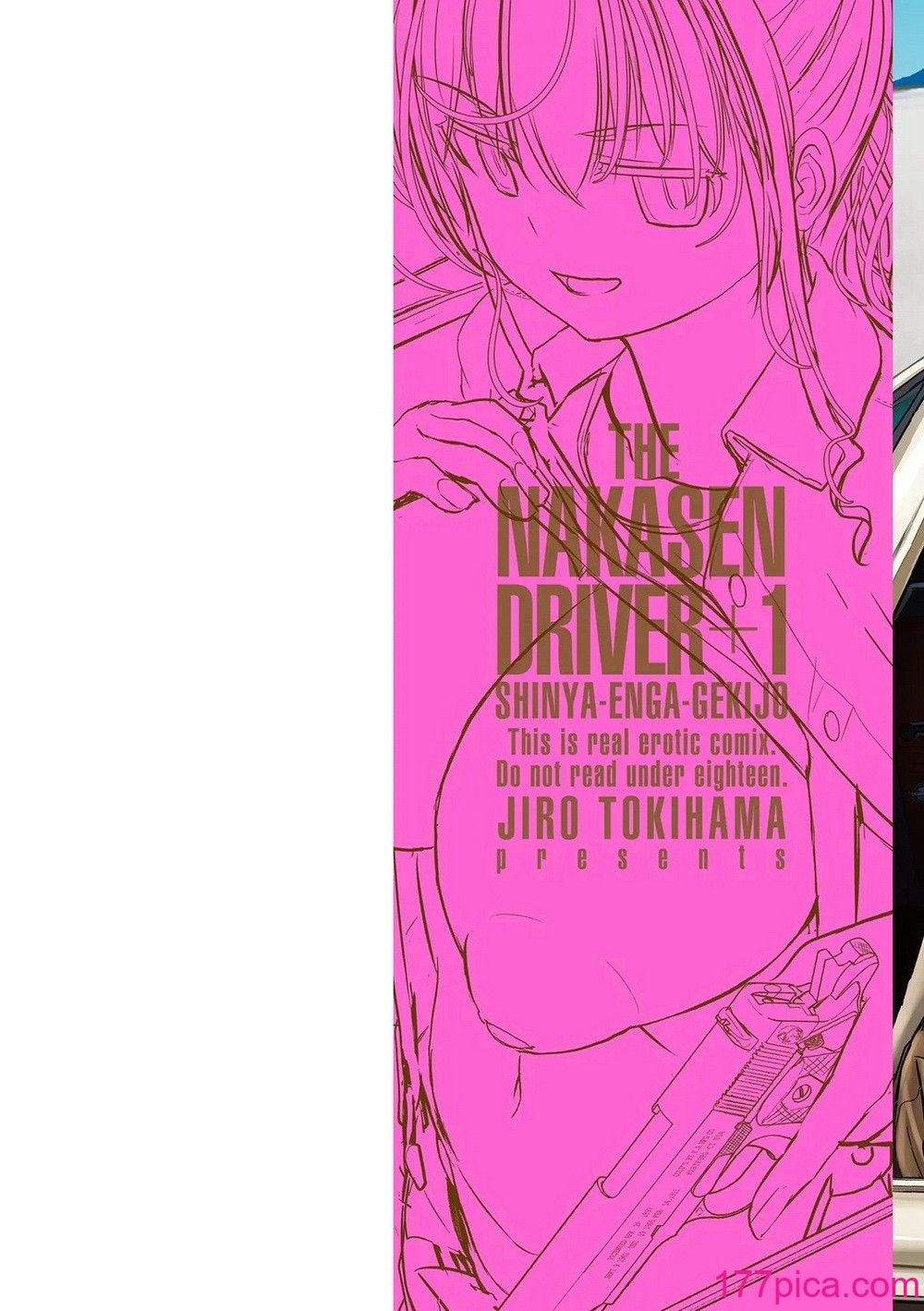 [時浜次郎] 深夜艶画劇場 THE NAKASEN DRIVER 1 デジタル版[218P]-第1章-图片2